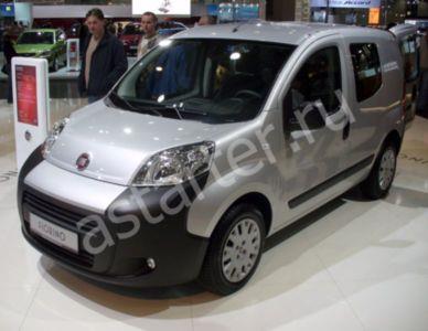 Ремонт стартера Fiat Fiorino, Купить стартер Fiat Fiorino